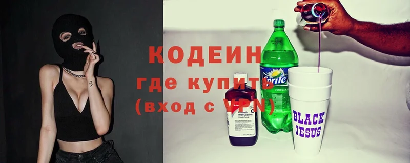 Кодеин Purple Drank  Катайск 